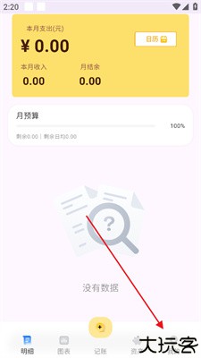 小乖记账