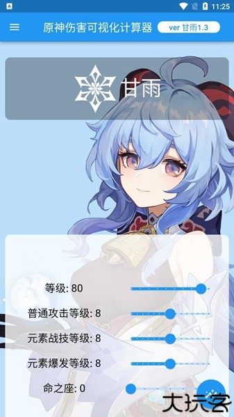 原神核爆计算器