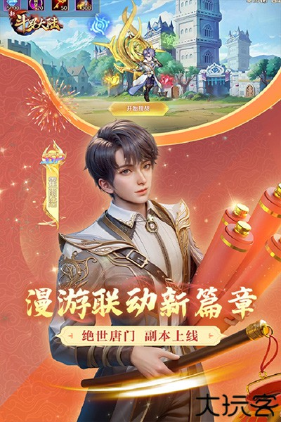 新斗罗大陆测试服