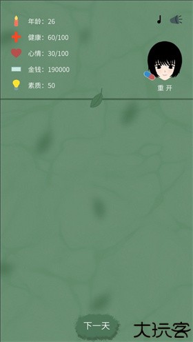 裸辞人生模拟器