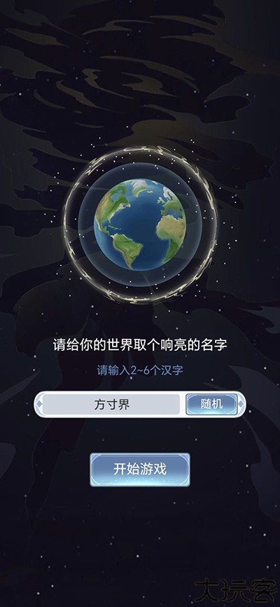 天道创造