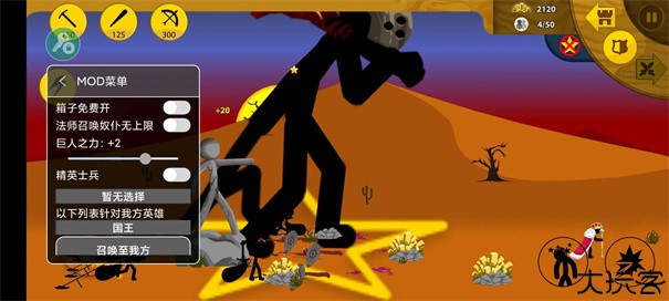 火柴人战争遗产fm修改器魔改版