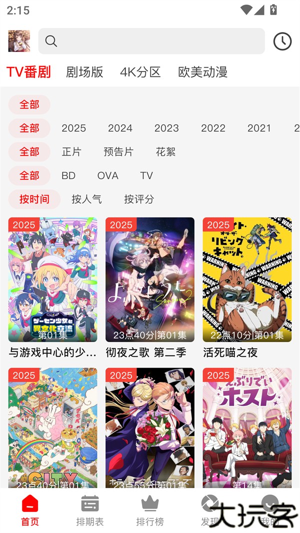 番薯动漫手机版