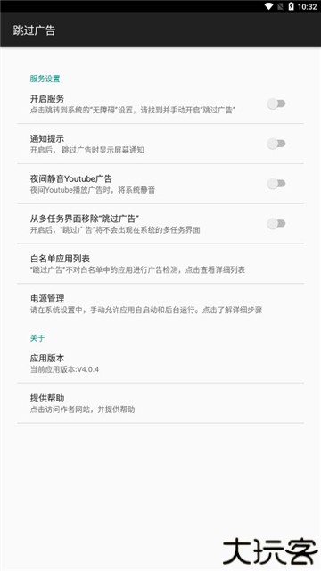 adskipper跳过广告