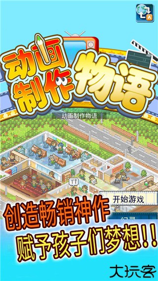 动画制作物语手机版