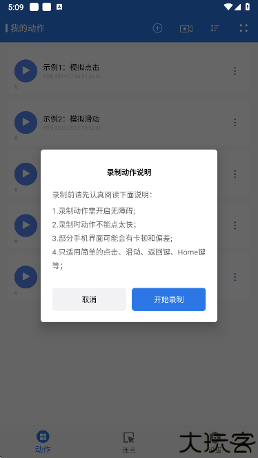 小明连点器