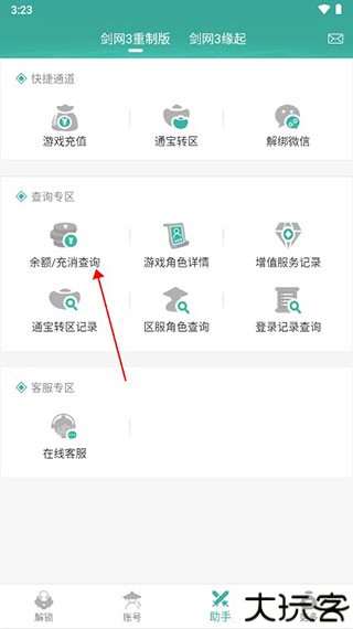 玲珑密保锁安卓版