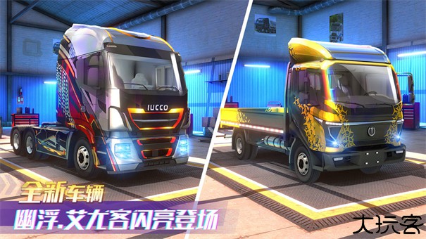 卡车之星老版本