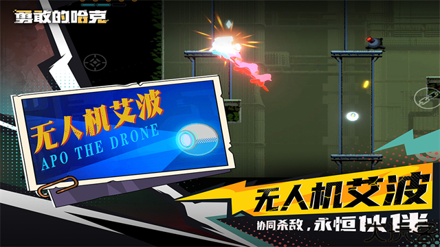 勇敢的哈克黑白弈梦手机版