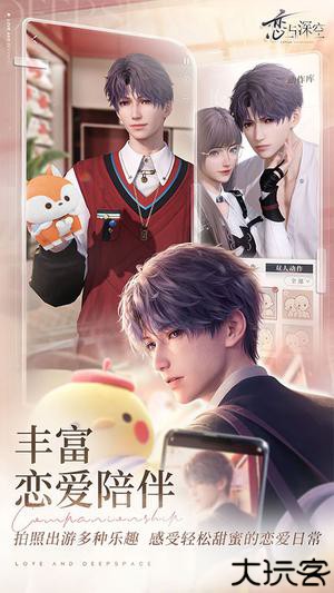 恋与深空安卓版渠道服