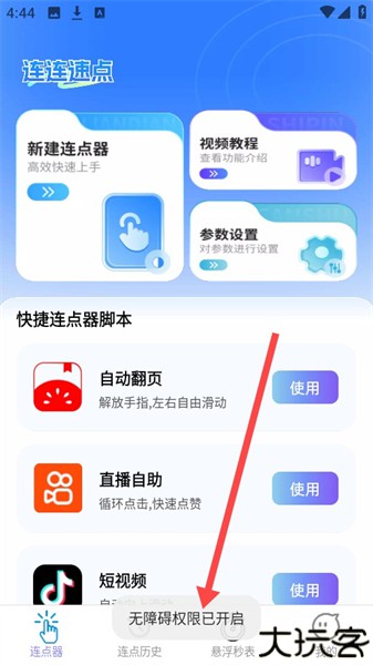 连连速点