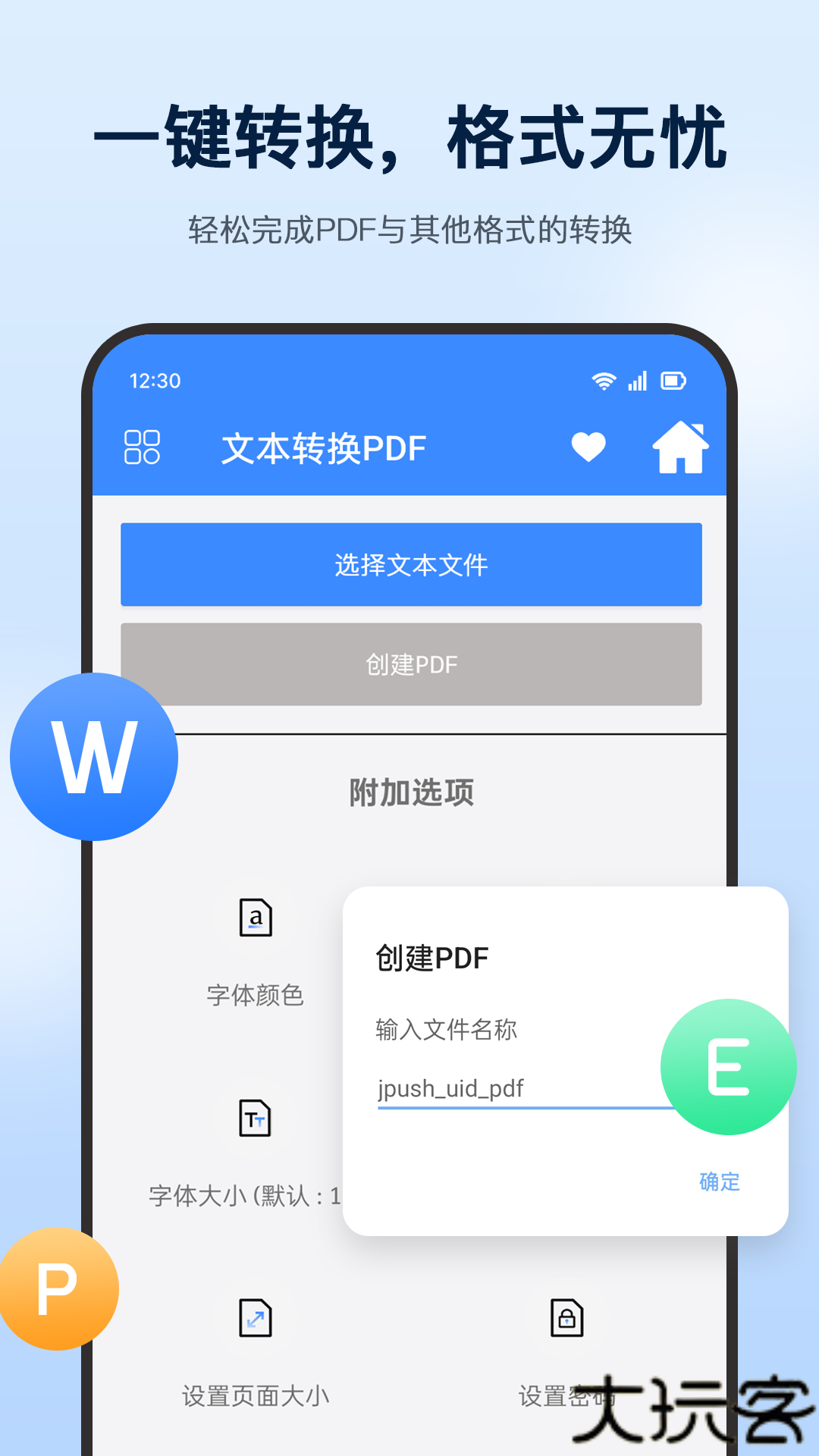 PDF全能助手