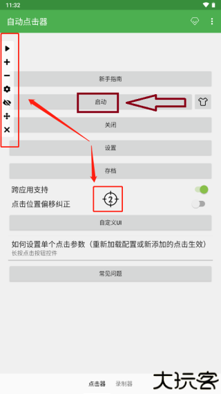 自动点击器adb版