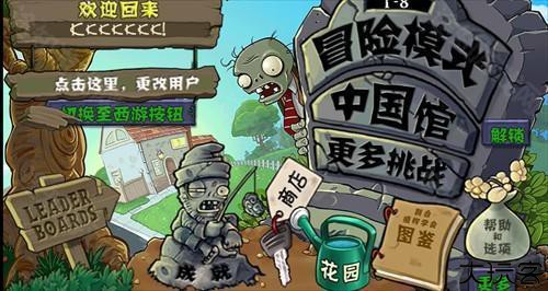 植物大战僵尸整合版