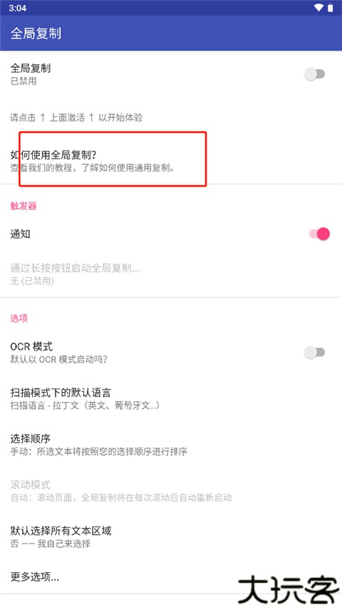 Universal Copy全局复制