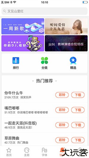 oppo主题商店最新版
