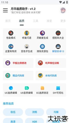 yh999top画质助手