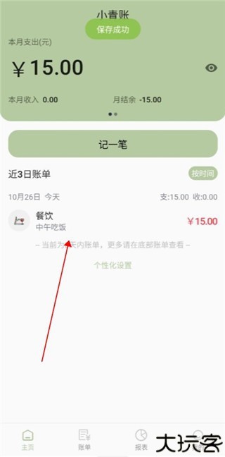小青账