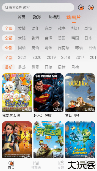 小埋动漫