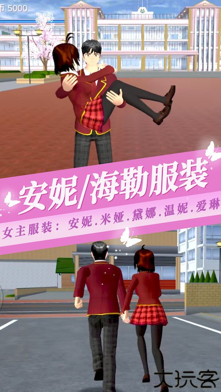 樱花校园模拟器3