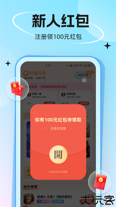 代练丸子打手版