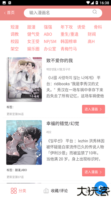 一耽女孩台版