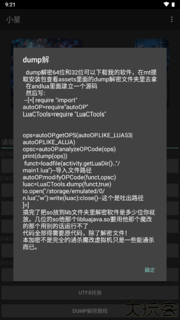 小星解密工具3.0