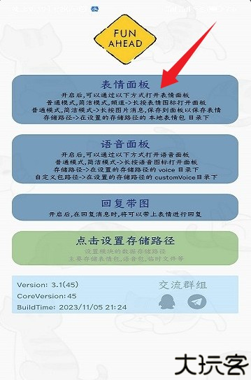 FunBox微信内置模块