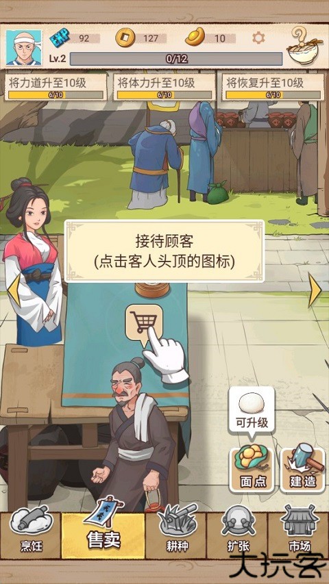 面点大师