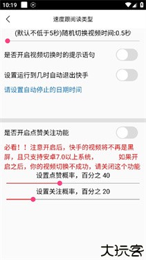 自动快手极速版
