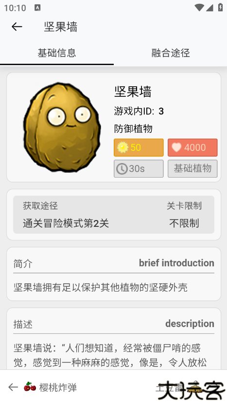 pvz融合版图鉴