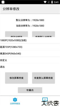 分辨率修改