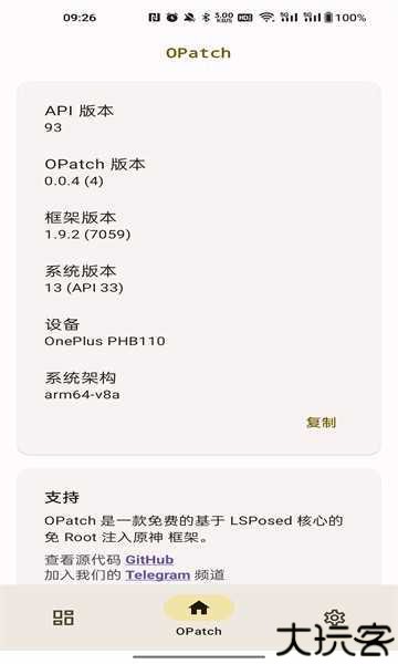 opatch框架最新版本