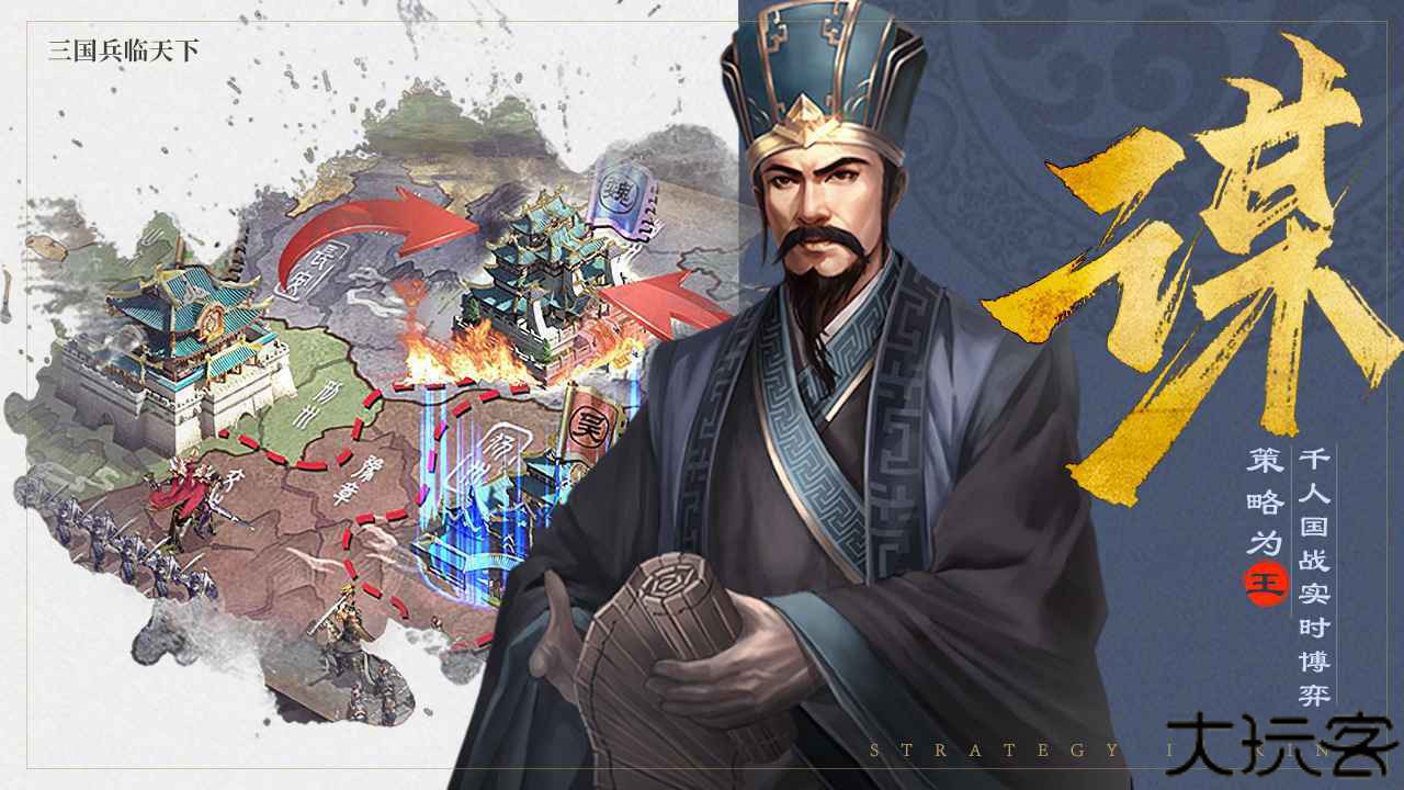 三国兵临天下