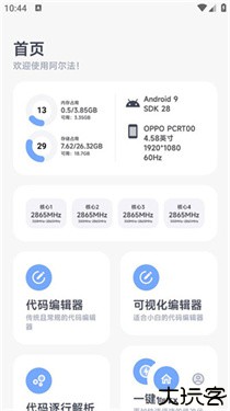 阿尔法画质助手1.0.1