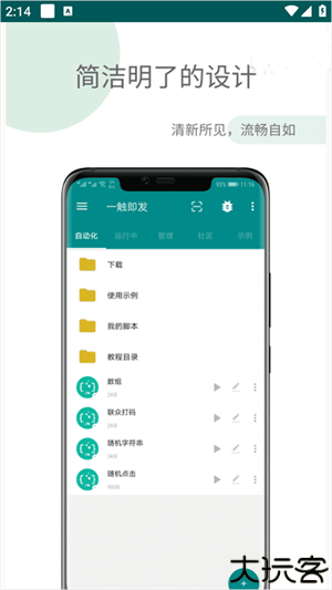 一触即发app