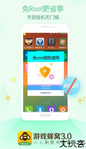 游戏蜂窝免root版