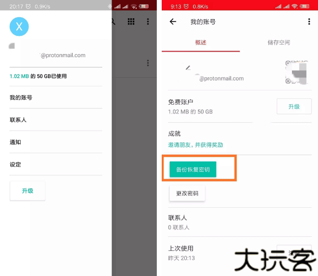 mega云盘安卓版