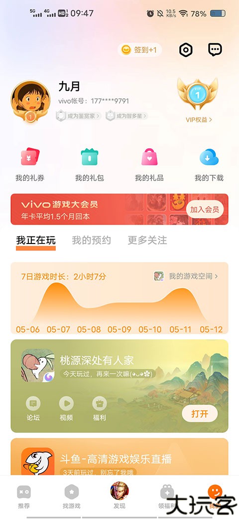 vivo游戏中心