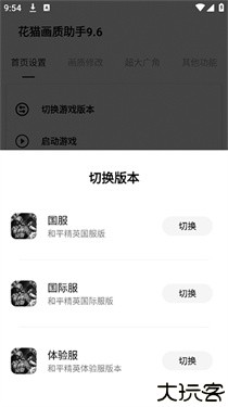 花猫画质助手9.6