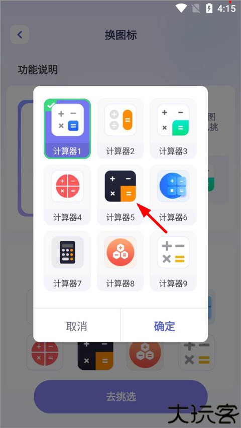 隐藏游戏计算器