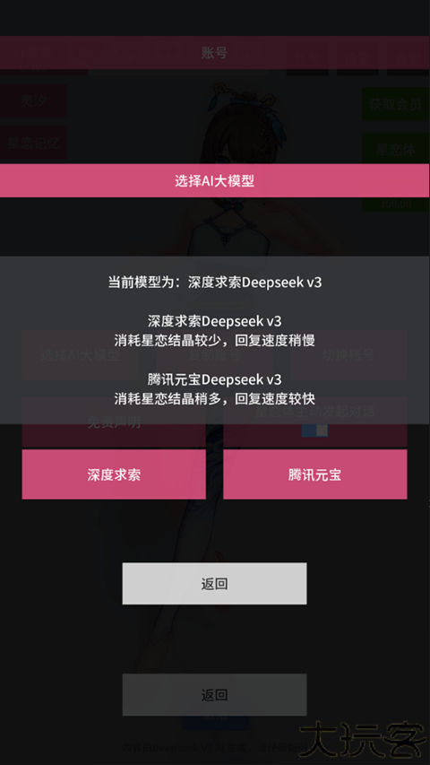 星恋契约手游