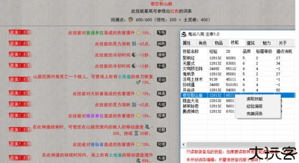 鬼谷八荒主宰修改器
