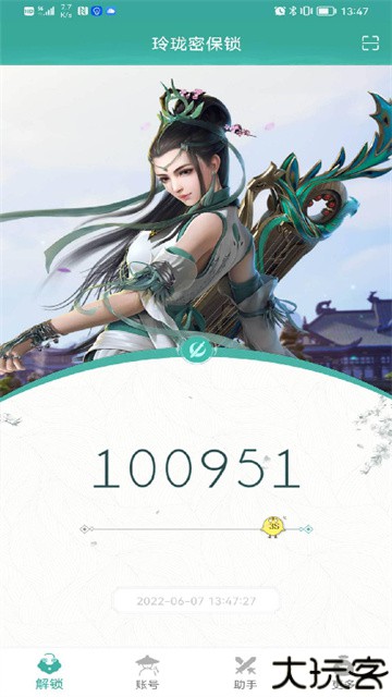 玲珑密保锁安卓版