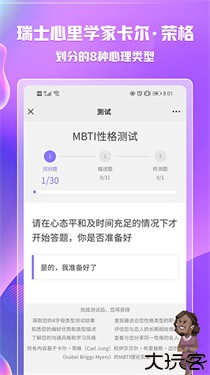 MBTI人格测试