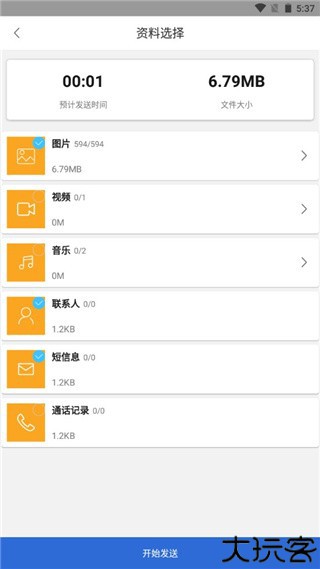 互传换机助手
