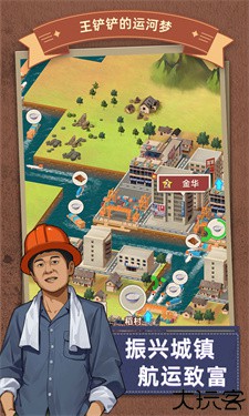 王铲铲的运河梦最新版本