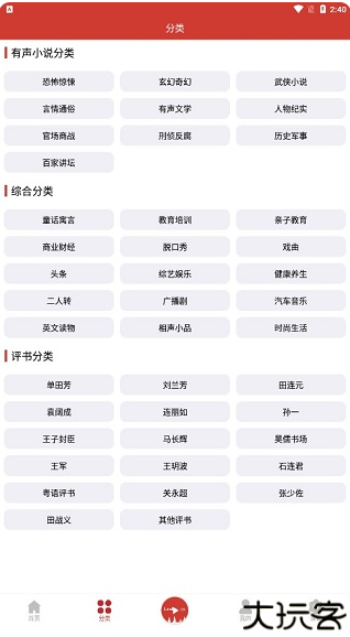 老白听书