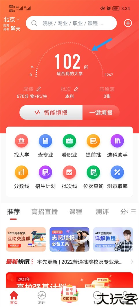 优志愿