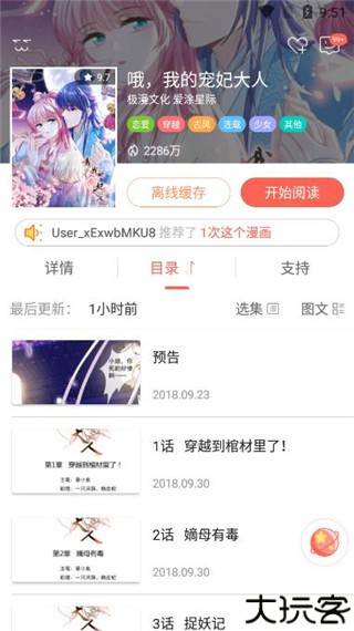 知音漫客安卓版